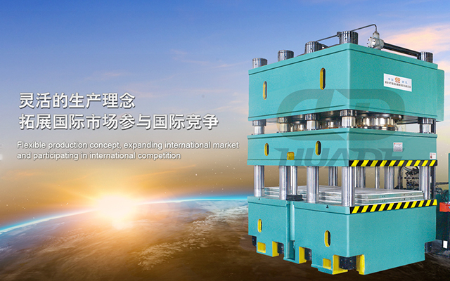華悳液壓機(jī) 打造滿足特殊需求液壓機(jī)牀、生産線及自動(dòng)化(hua)配(pei)套設(shè)備(bei) ！